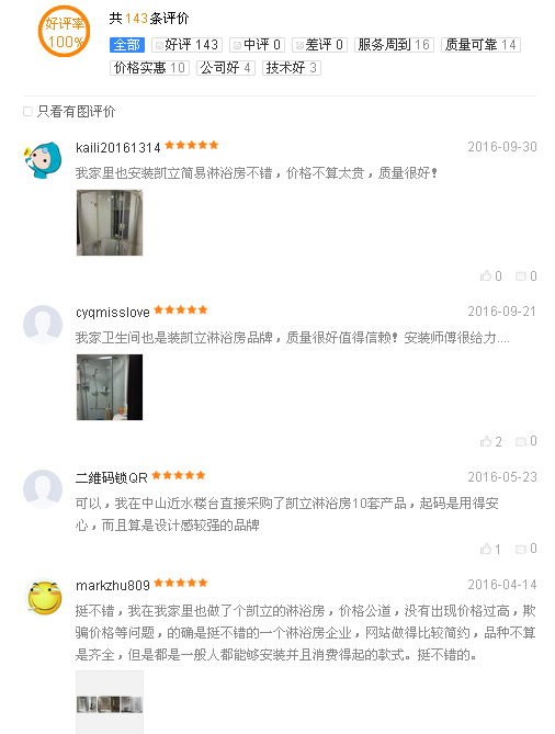百度口碑評價好壞，決定淋浴房品牌質(zhì)量
