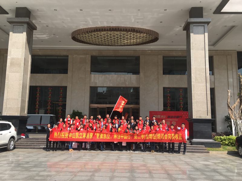 熱烈祝賀：《智聚凱立，淋浴中國(guó)行》昆明站培訓(xùn)會(huì)圓滿(mǎn)結(jié)束