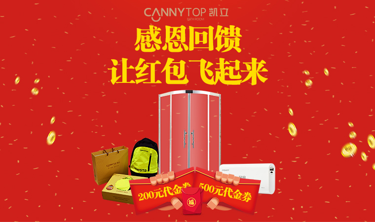 凱立“315”感恩大回饋，紅包搶不完，好禮送不停