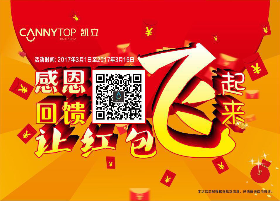 凱立“315”感恩大回饋，紅包搶不完，好禮送不停