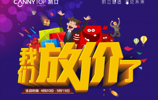 “五一”節日放假通知，凱立淋浴房放“價”不放假！