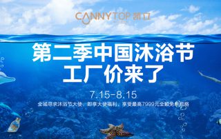 第二屆凱立沐浴節強勢來襲 特惠大促即將上線！