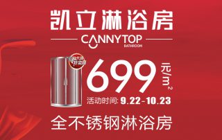凱立802系列爆款699元/㎡，只為撥開人海遇見你