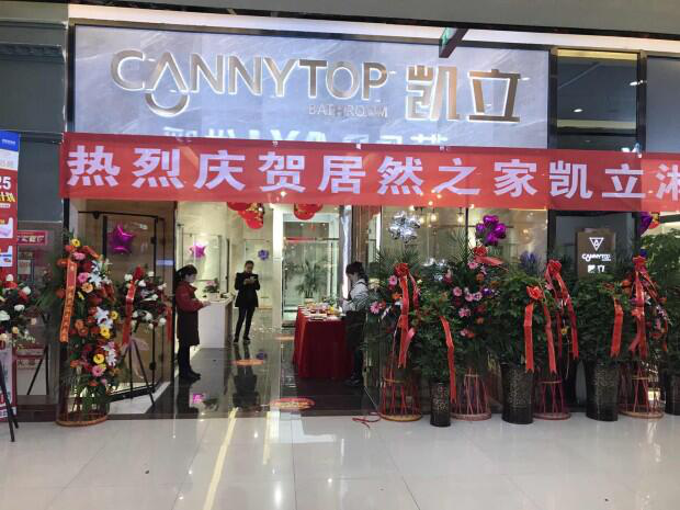 凱立淋浴房貴陽居然店盛大開業(yè)，開啟品質(zhì)沐浴生活