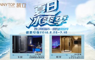 這個酷夏與凱立冰爽一“夏”，冰涼暢感特惠體驗