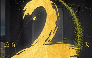 倒計時2天 | 凱立淋浴房神秘新品即將揭秘，值得關注！