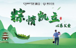 當端午遇上父親節 | 粽情凱立、心系父愛，為父親精選好禮